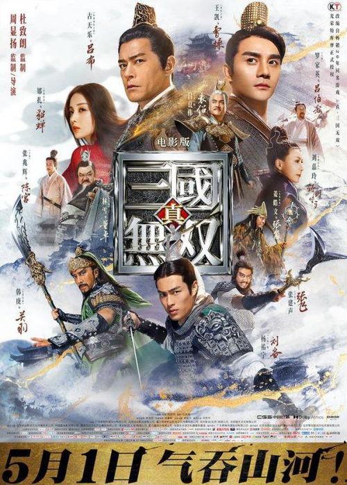 三国无双电影,烽火连天，英雄逐梦