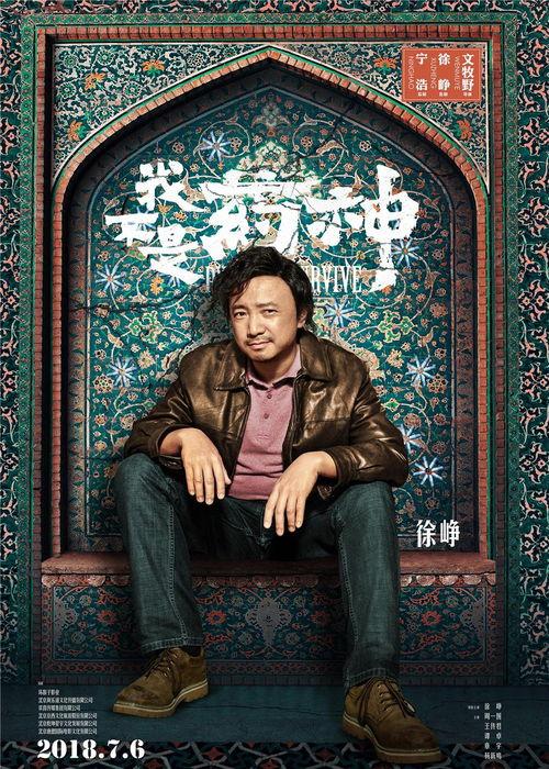 徐峥主演的电影,喜剧人生，笑对人生