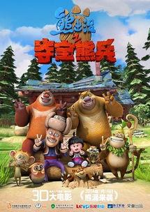 熊出没之夺宝熊兵电影,夺宝奇兵——勇闯神秘古墓，探寻宝藏之谜