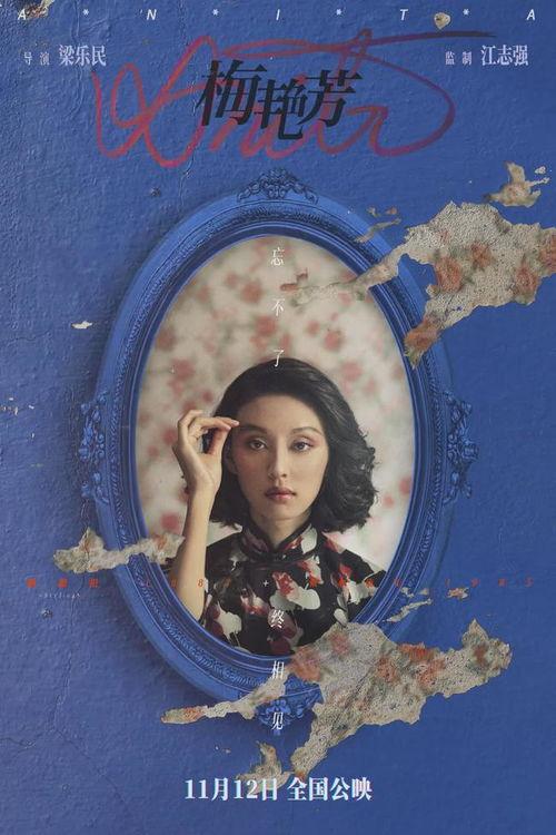 电影梅艳芳,传奇歌后的一生辉煌