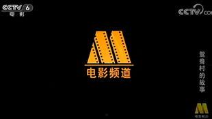cctv电影频道,映照光影，讲述时代故事