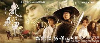龙门飞甲电影,江湖风云再起，飞檐走壁的传奇冒险