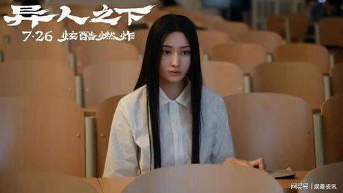 明星网红宣传异人之下,明星网红助力，奇幻世界再掀热潮