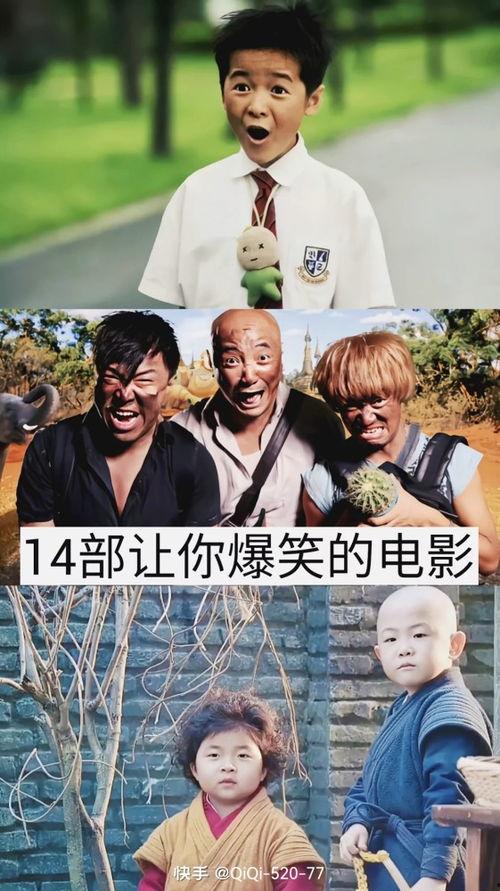 爆笑电影,爆笑电影大盘点