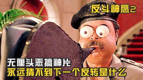 爆笑电影,爆笑电影大盘点