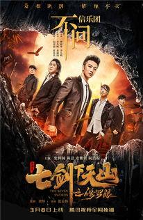 七剑下天山电影,传奇剑客的巅峰对决