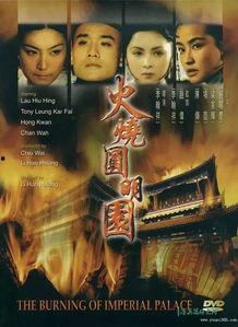 电影火烧圆明园,圆明园的悲壮毁灭