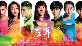 电影左耳,青春疼痛，爱恨交织的青春旋律