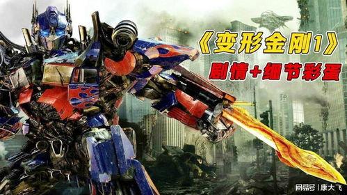 变形金刚1电影,钢铁巨兽的崛起
