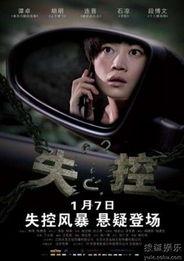失控电影