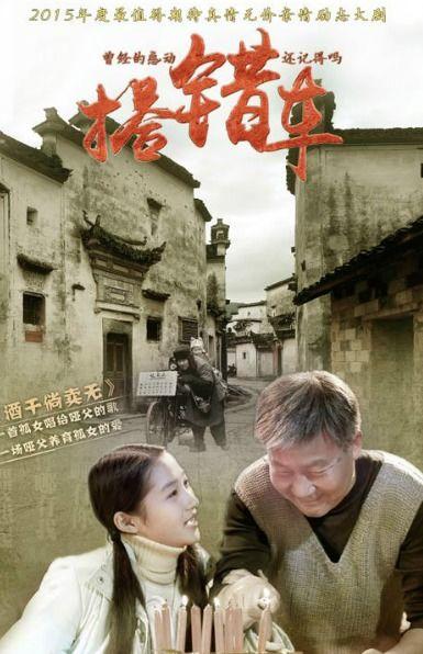 搭错车电影,人生旅途中的意外转折