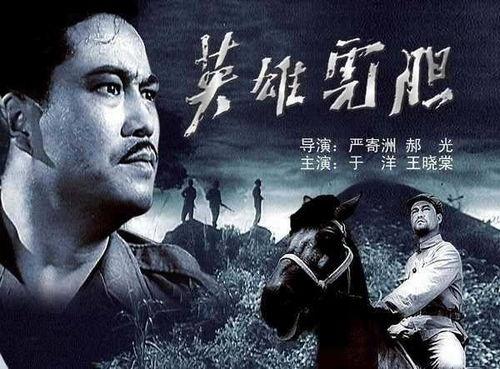 革命电影,革命电影中的英雄传奇