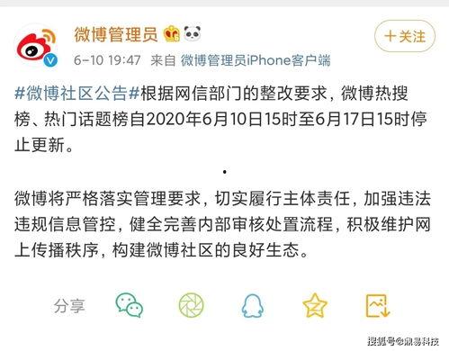 热搜榜上热门的瓜