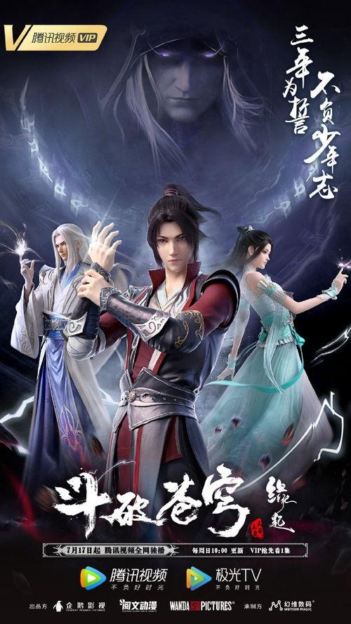 斗破苍穹电影,苍穹之巅，少年崛起