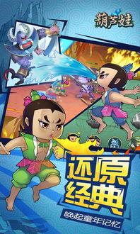 葫芦娃电影,奇幻冒险，守护家园