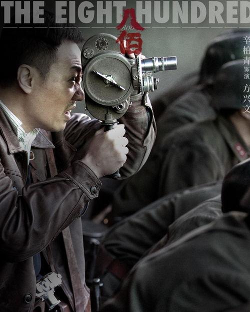 电影八佰,抗战烽火中的英雄赞歌