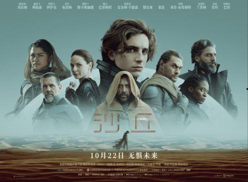 电影沙丘,宇宙帝国的命运抉择