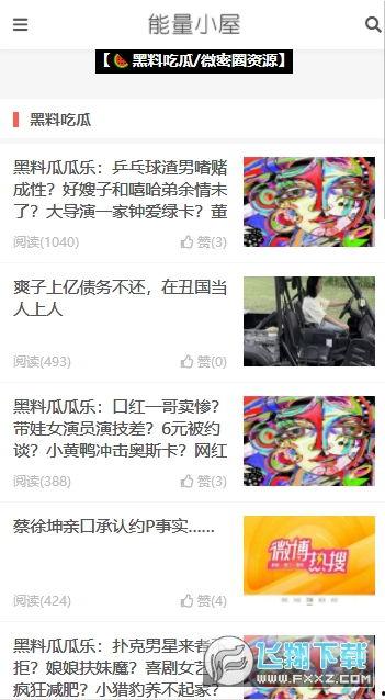 吃瓜网爆料黑料官网,揭秘黑料官网背后的惊人真相