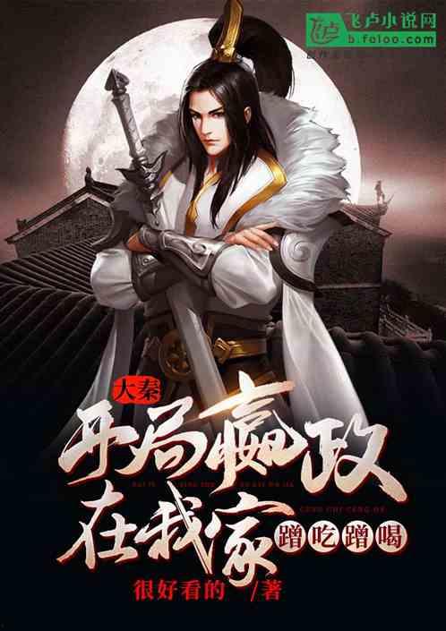 嬴政腹黑在线吃瓜小说,腹黑皇帝的宫廷吃瓜日常