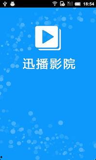 迅播电影网,海量影视资源，尽享视听盛宴