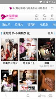 秋霞电影网手机版,海量影视资源，随时随地畅享观影体验