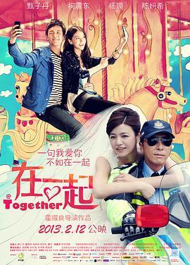在一起电影,见证时代变迁，共筑民族精神家园