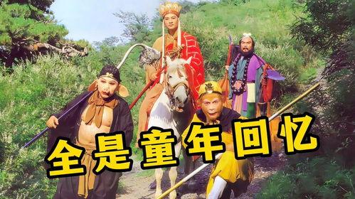 西游记电影,奇幻之旅，探寻取经之路