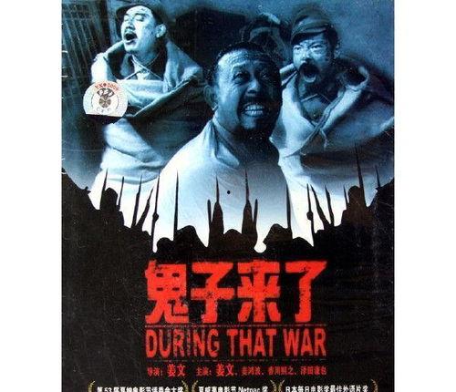鬼子来了电影,抗战烽火中的民族抗争与人性光辉