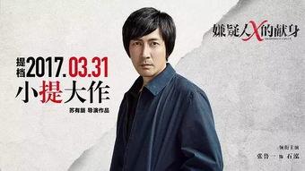 嫌疑人x的献身电影,嫌疑人X的献身电影深度解析