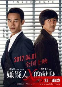 嫌疑人x的献身电影,嫌疑人X的献身电影深度解析
