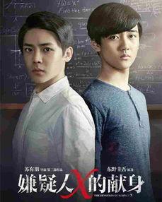 嫌疑人x的献身电影,嫌疑人X的献身电影深度解析
