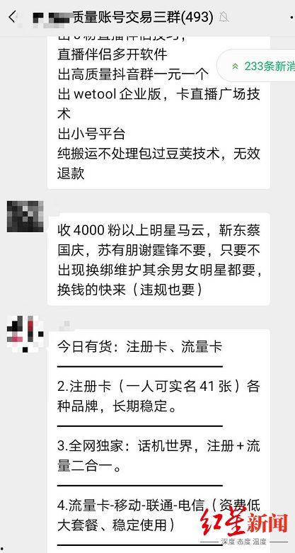 明星网红卖号卡,号卡新潮流来袭！