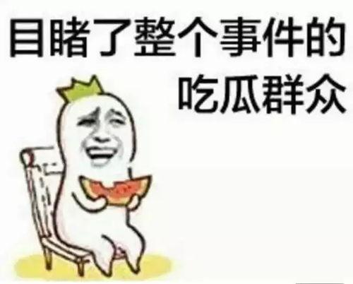 吃瓜群众黑料是真的吗还是假的,真相还是谣言？
