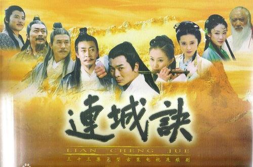 连城诀电影