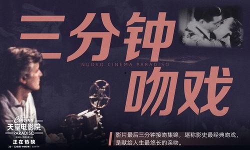 天堂电影院在线观看