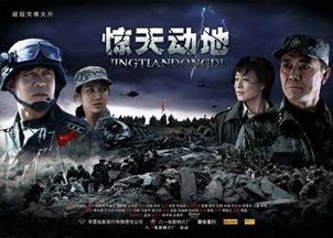 惊天动地电影
