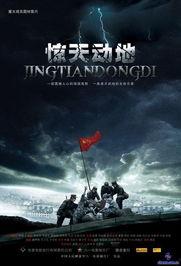 惊天动地电影
