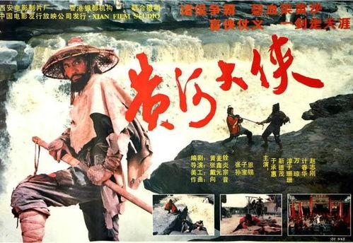 电影黄河大侠,侠骨柔情，谱写民族英雄传奇
