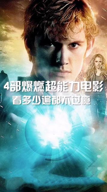 超能力电影