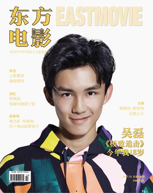 明星网红吴磊图片,青春偶像的时尚魅力瞬间