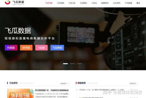 飞瓜数据查看热门短视频,短视频热门趋势一览