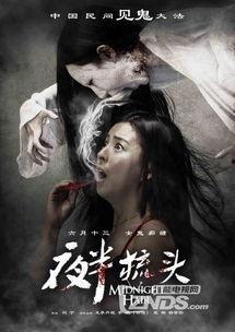 中国恐怖电影
