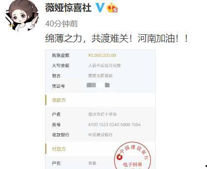 北京暴雨捐款明星网红,明星网红爱心接力助力北京捐款抗疫