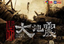 地震电影,揭秘地震电影的惊心动魄