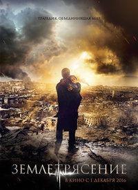 地震电影,揭秘地震电影的惊心动魄